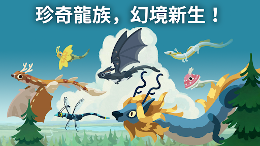 灵龙谷 - 孵化与养成 截图 1