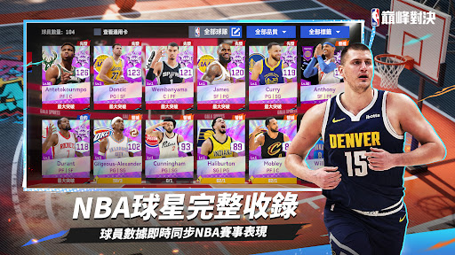 NBA巅峰对决 截图 5