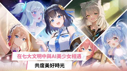 星链计画 : 未来少女 截图 3