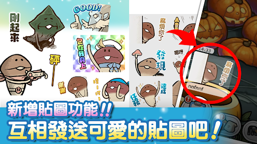 菇菇栽培研究室 作伙来同乐-纾压的菇菇养成游戏 截图 2