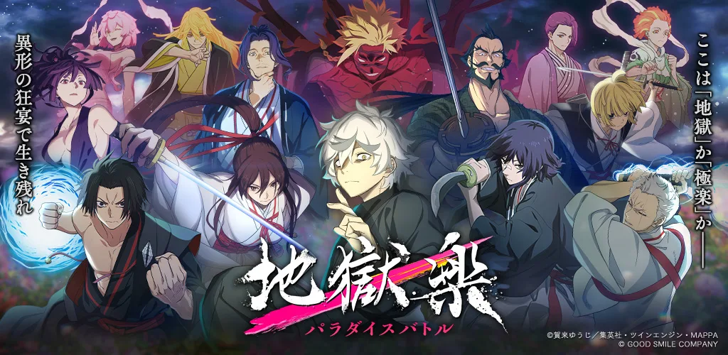 地狱楽 パラダイスバトル（パラバト） 背景图