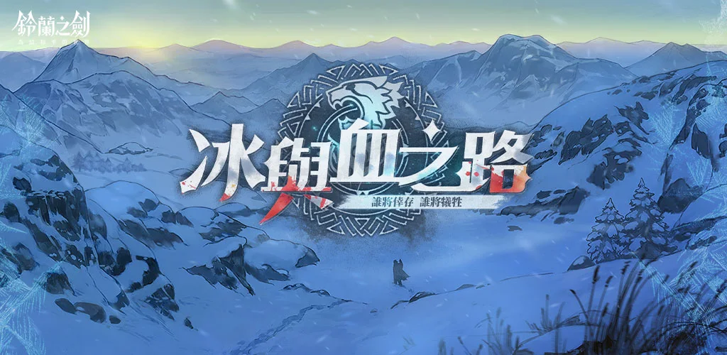 铃兰之剑：为这和平的世界 背景图