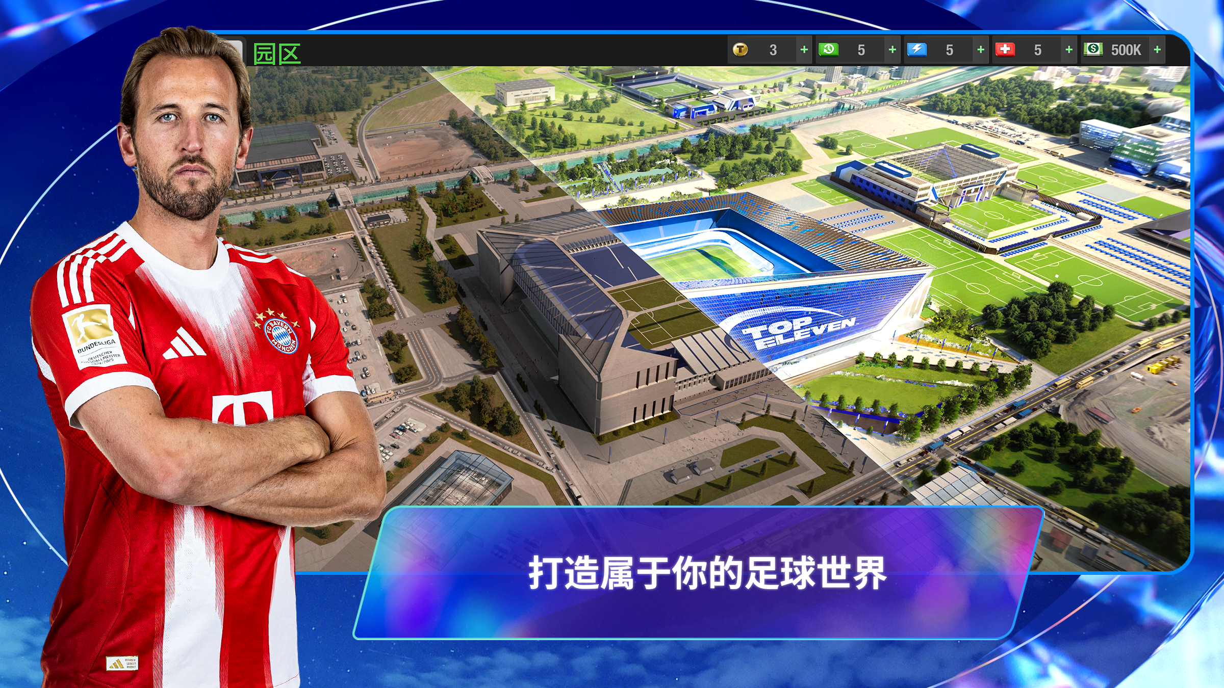 Top Eleven 2026：成为全世界最优秀的足球经理人 截图 1