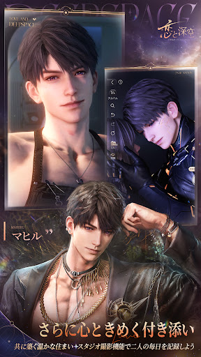 恋と深空 截图 4