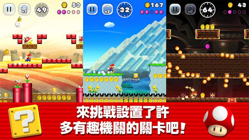 Super Mario Run 截图 1
