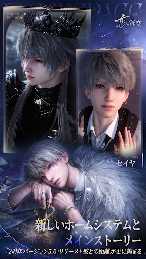 恋と深空 截图 1