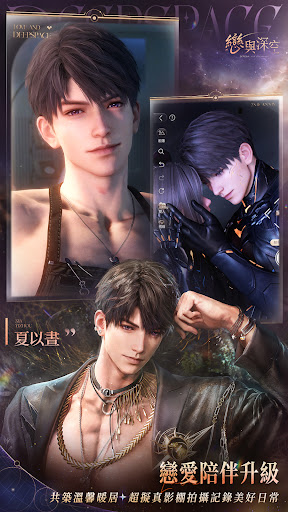 恋与深空 截图 4