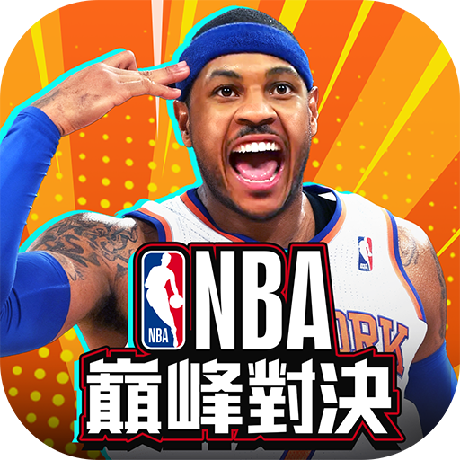 NBA巅峰对决 icon