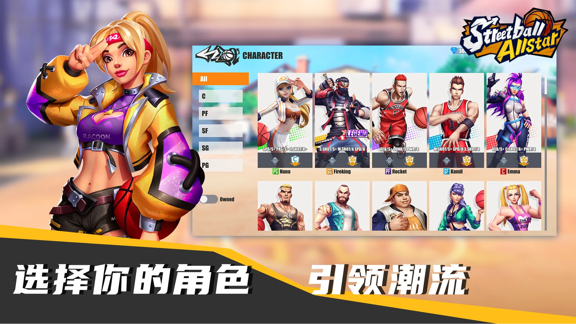 街球对决 截图 3