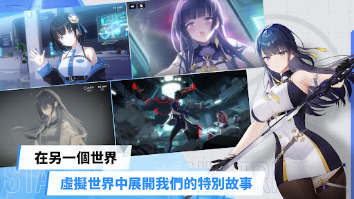 星链计画 : 未来少女 截图 2