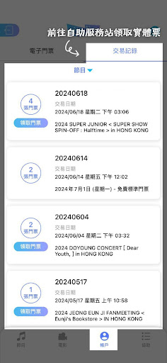 Cityline Ticketing 截图 3