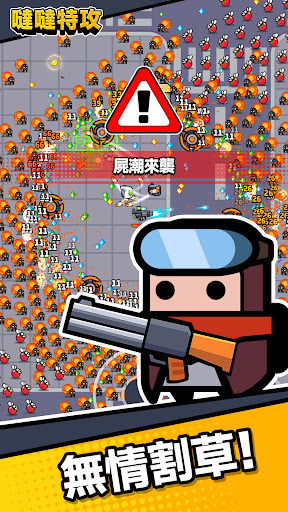 哒哒特攻 截图 1