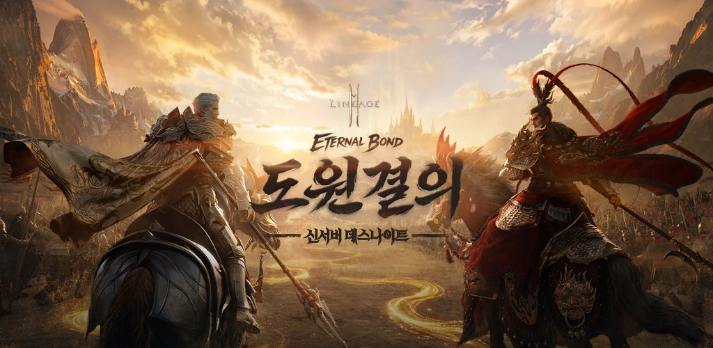 리니지2M 背景图