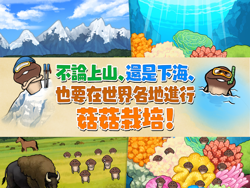 菇菇栽培研究室 The World 截图 3