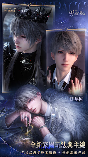 恋与深空 截图 1