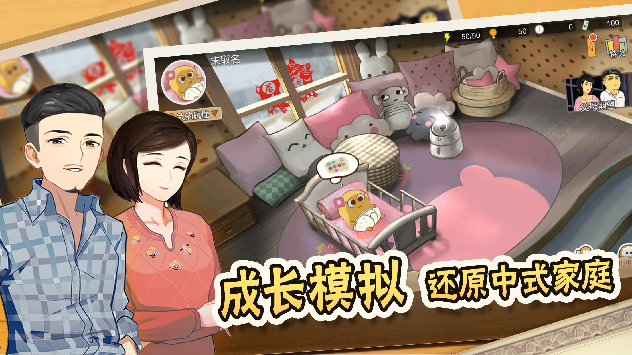 中国式家长 截图 1