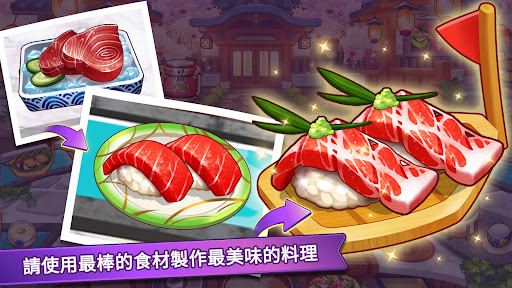 烹饪冒险 - 餐厅模拟经营游戏 截图 4