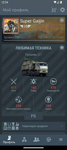 WT Assistant 截图 1