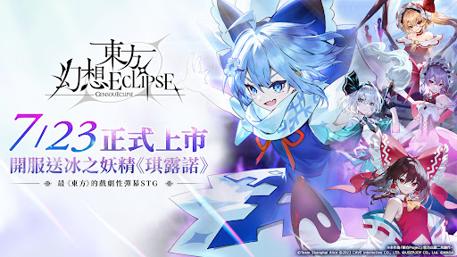 东方幻想ECLIPSE 截图 1