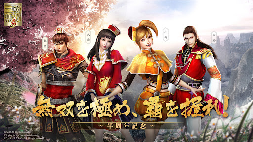 真・三国无双 覇 截图 1