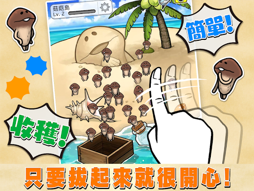 菇菇栽培研究室 The World 截图 2