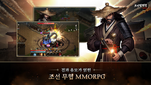 조선협객전 클래식 截图 2