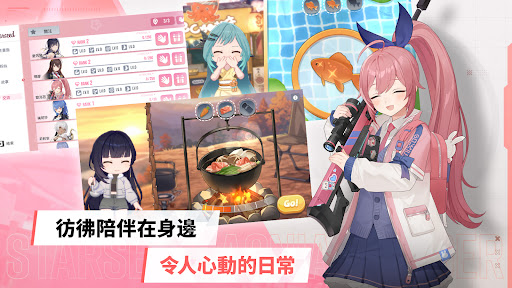 星链计画 : 未来少女 截图 5