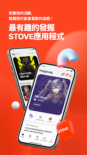 STOVE APP - STOVE行动版 截图 1