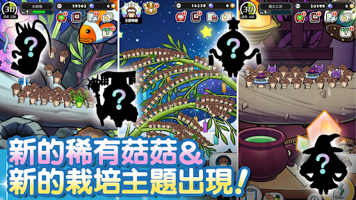 菇菇栽培研究室 作伙来同乐-纾压的菇菇养成游戏 截图 3