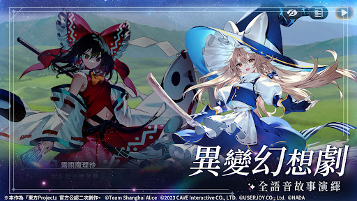 东方幻想ECLIPSE 截图 3