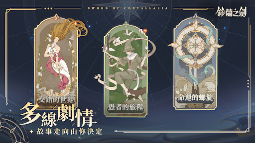 铃兰之剑：为这和平的世界 截图 5