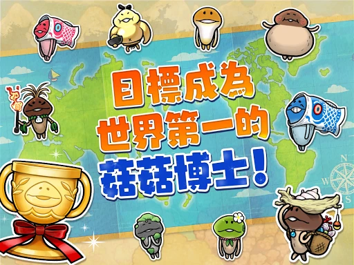 菇菇栽培研究室 The World 截图 5