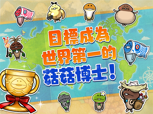 菇菇栽培研究室 The World 截图 5