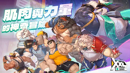 XXL 猛汉町 截图 1