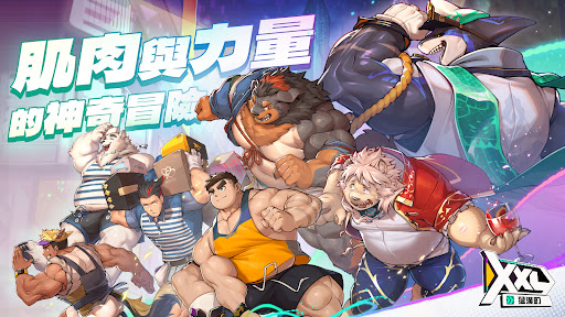 XXL 猛汉町 截图 1