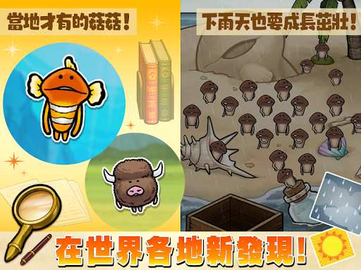 菇菇栽培研究室 The World 截图 4