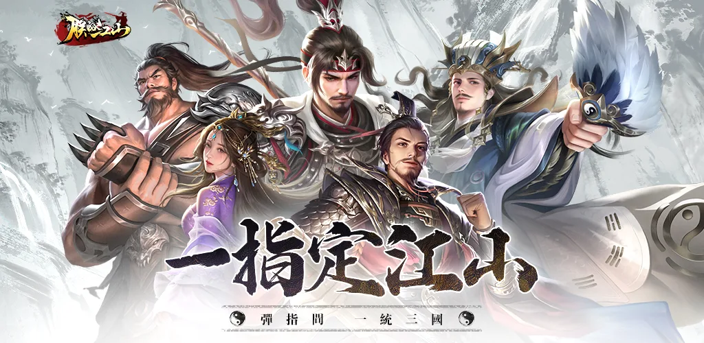 朕的江山 背景图