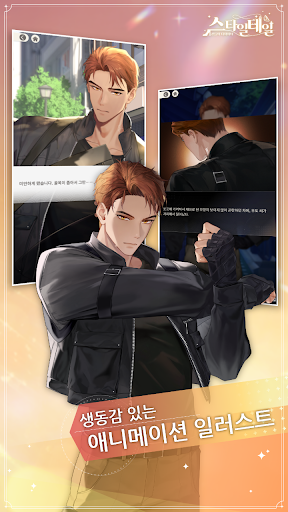 스타일테일 截图 4