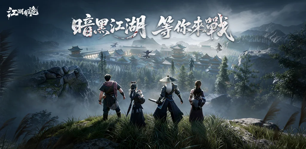 江湖有诡 背景图