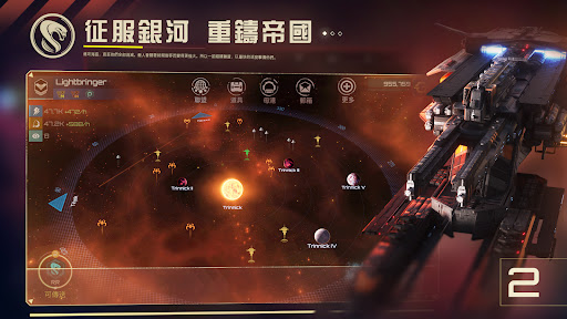 新星帝国 Nova Empire 截图 2