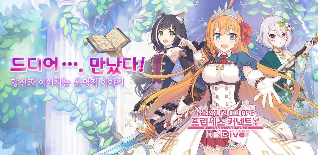 프린세스 커넥트! Re:Dive 背景图