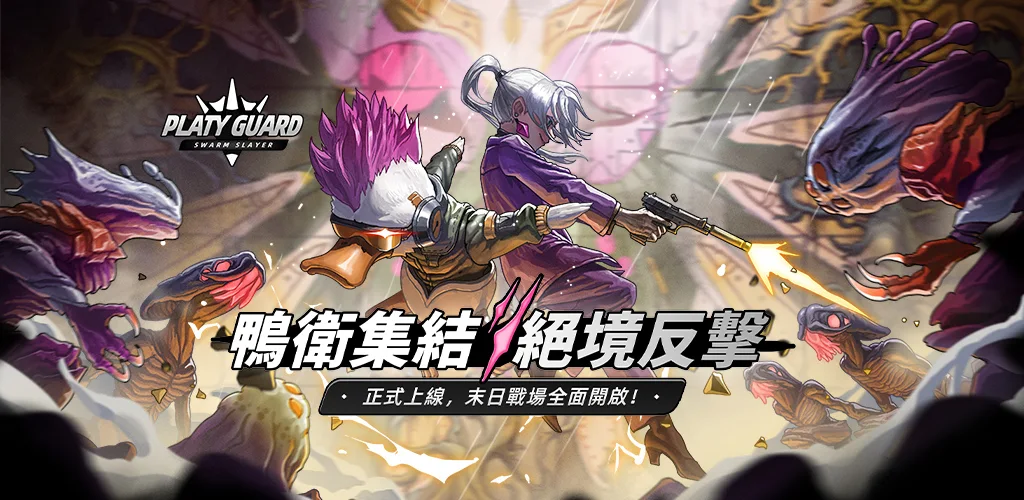 绝地鸭卫 背景图