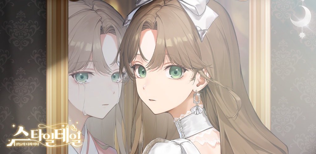 스타일테일 背景图