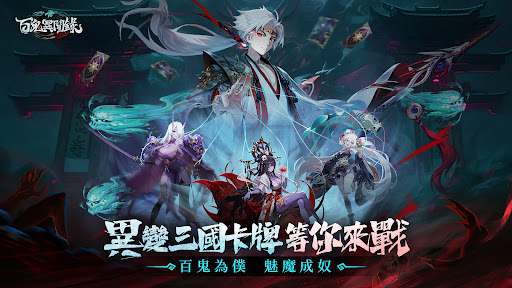 百鬼异闻录 截图 1