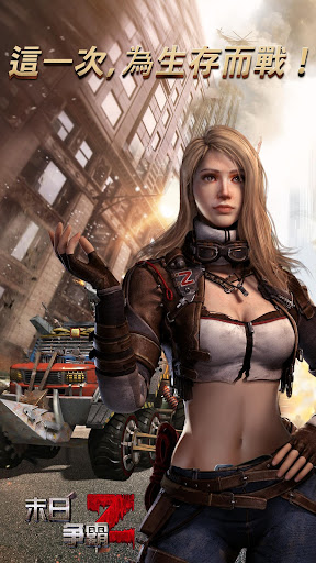 丧尸之战 截图 1