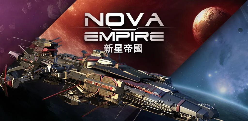 新星帝国 Nova Empire 背景图