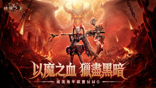 破坏之主 截图 1