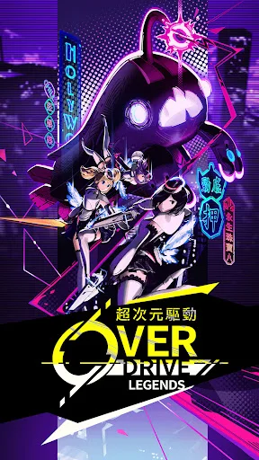 超次元驱动 Overdrive Legends 截图 5