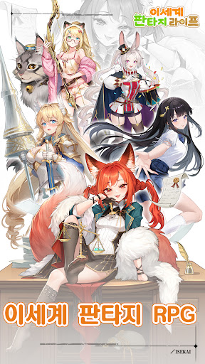 이세계 판타지 라이프 截图 1