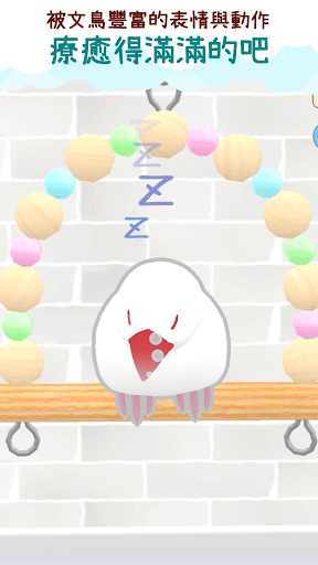 幸福文鸟LIFE：宠物培育 截图 2